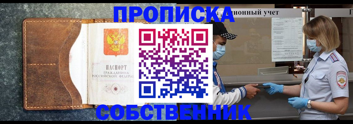 купить прописку в Малой Вишере