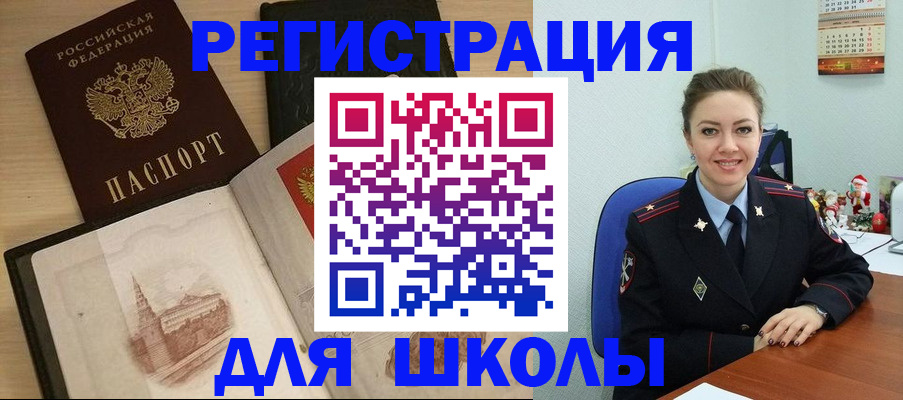 регистрация для школы в Малой Вишере